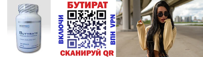 Бутират 1.4BDO Изобильный